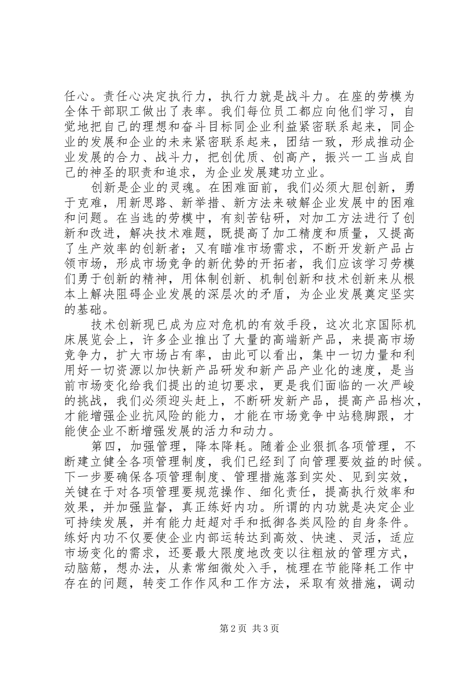 五一劳动模范表彰大会上的讲话_第2页