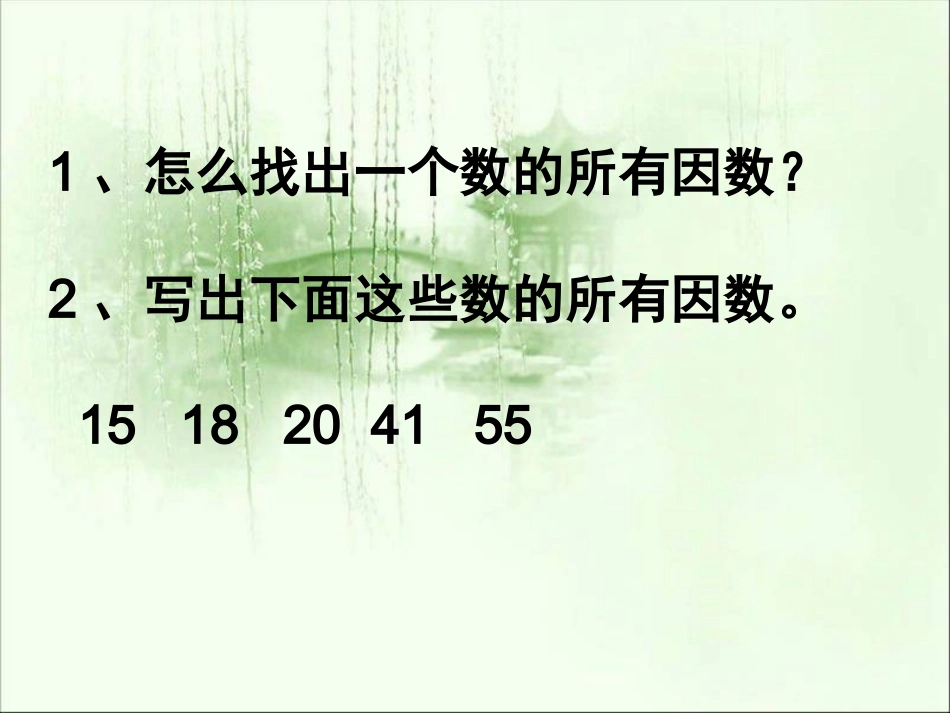 质数和合数(讲课用)ppt_第1页