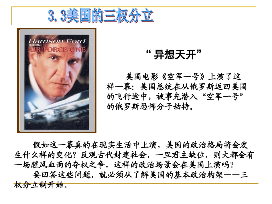 3.美国的三权分立_第2页