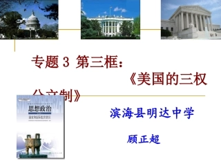 3.美国的三权分立