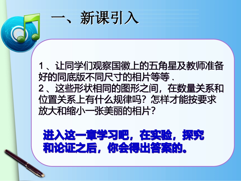 27.1图形的相似(第1课时)_第2页