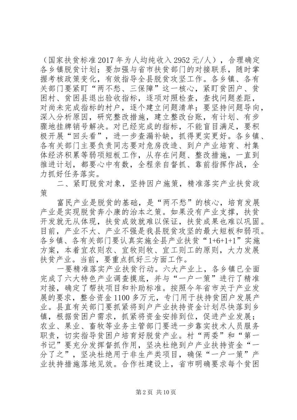 农业局局长在全局脱贫攻坚“百日会战”动员大会上的讲话发言_第2页