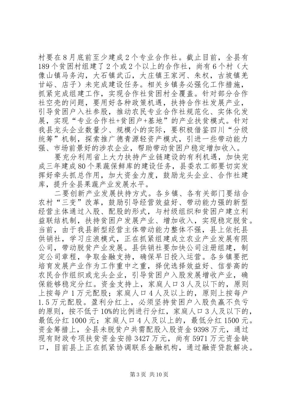 农业局局长在全局脱贫攻坚“百日会战”动员大会上的讲话发言_第3页