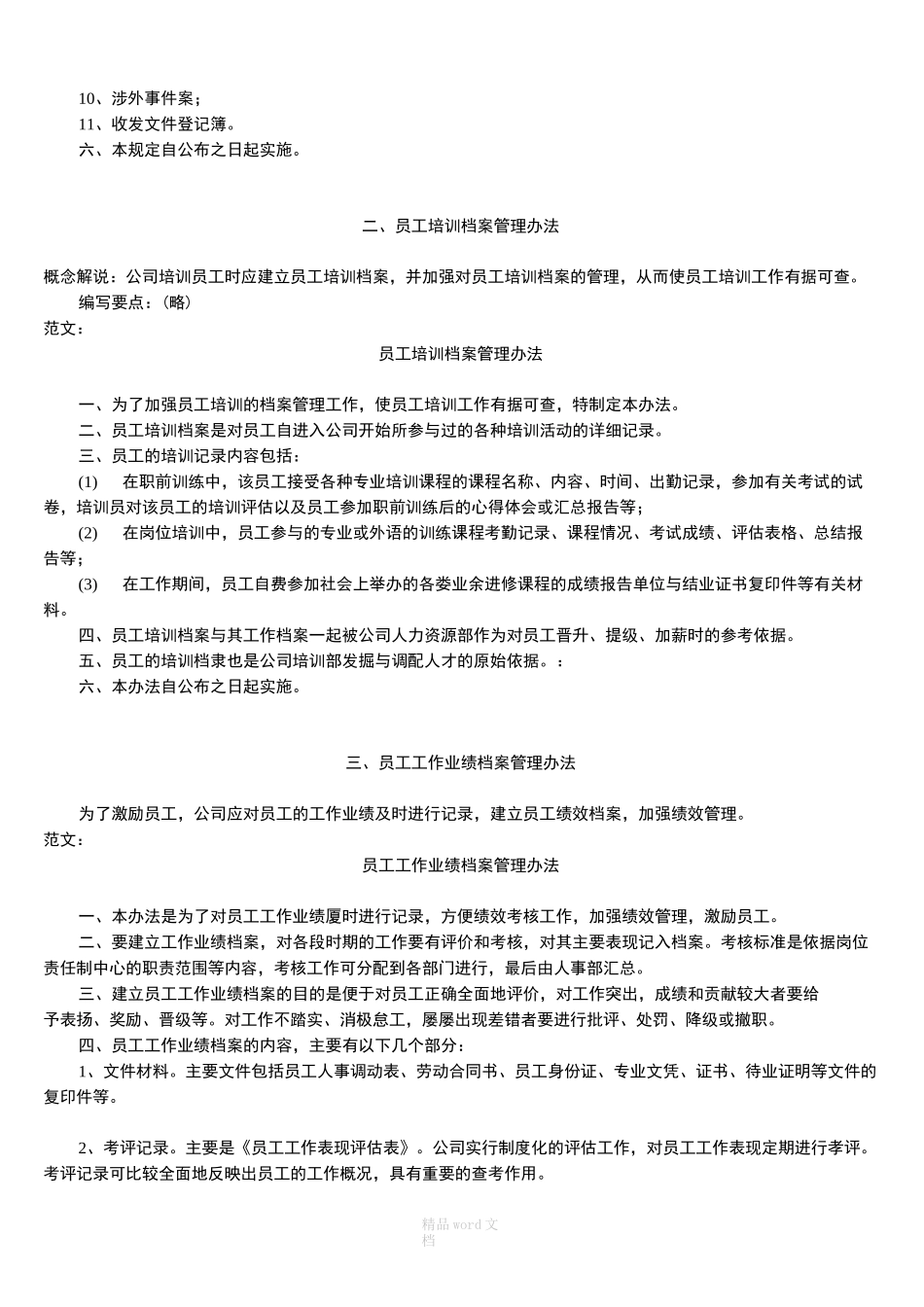 人力资源档案管理方案_第2页