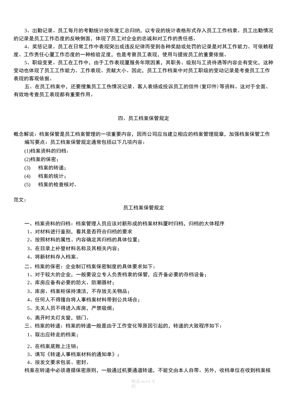 人力资源档案管理方案_第3页