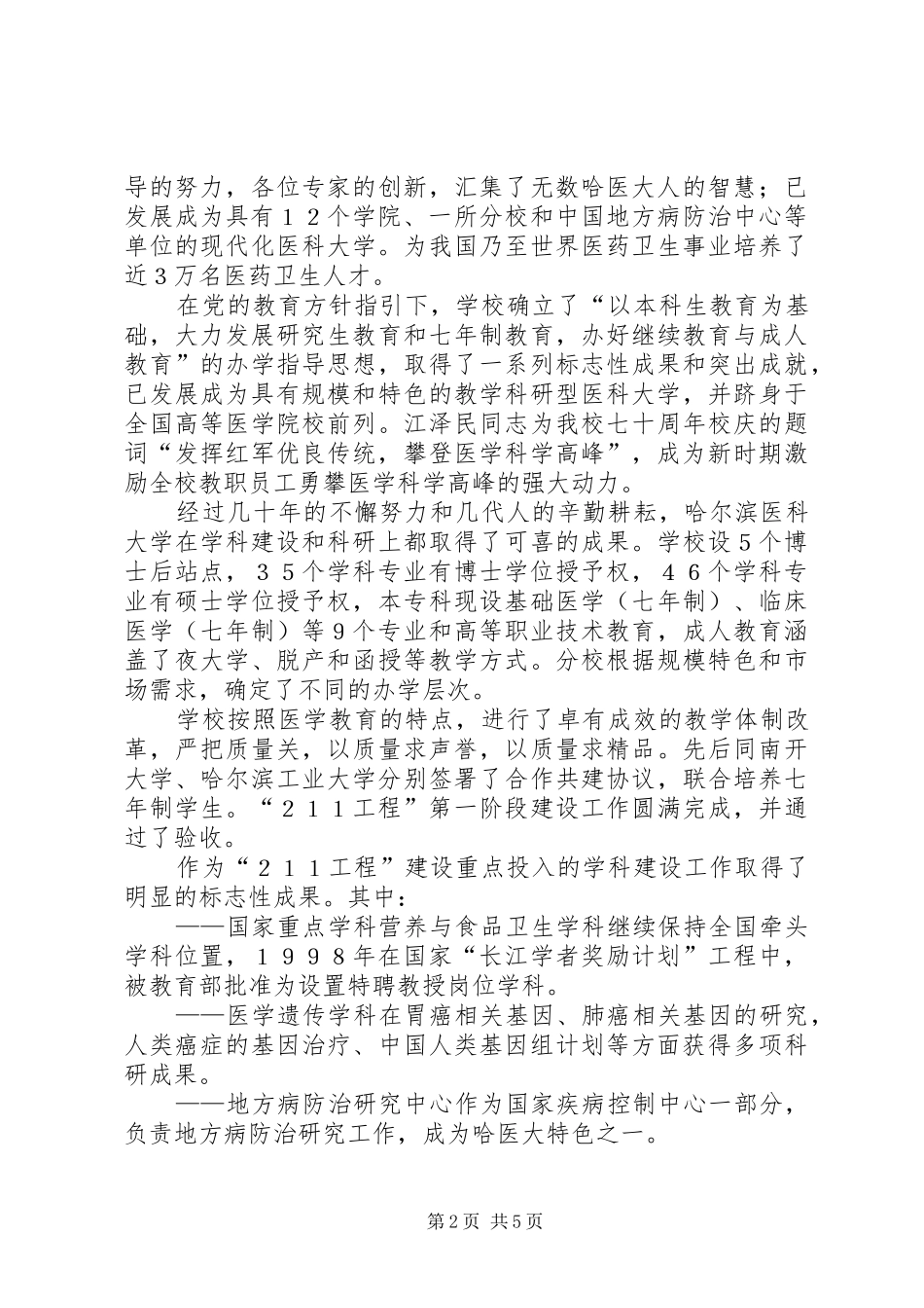 在市老年大学建校20周年庆祝大会上的讲话发言一_第2页