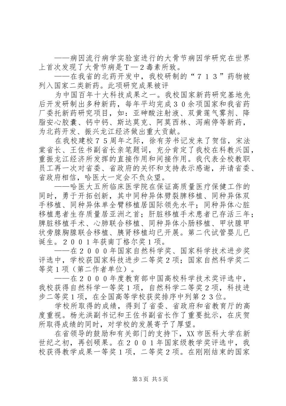 在市老年大学建校20周年庆祝大会上的讲话发言一_第3页