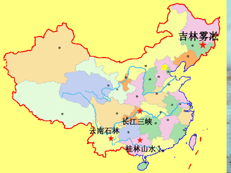 23雾凇-PPT_第2页