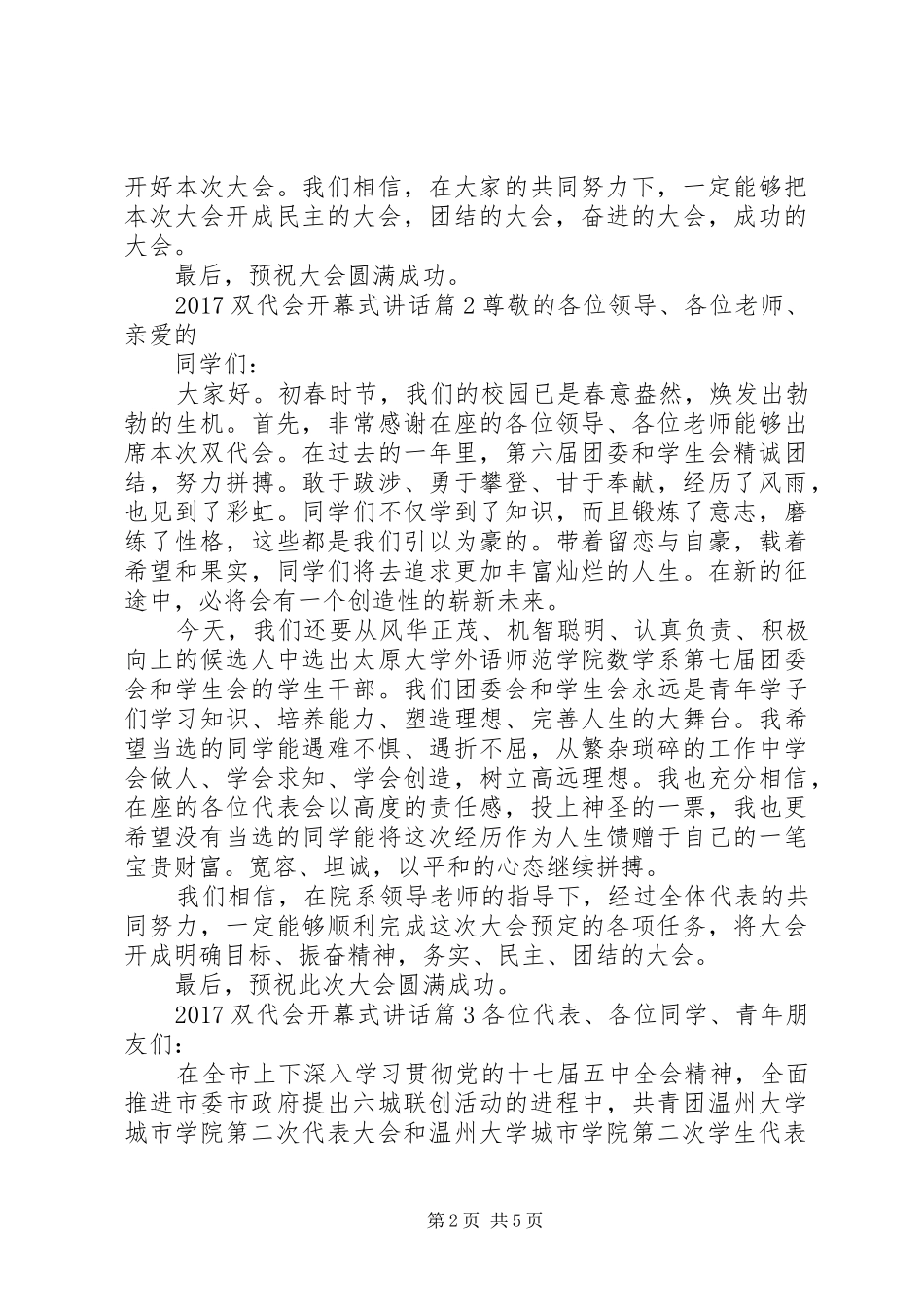20XX年双代会开幕式讲话发言_第2页