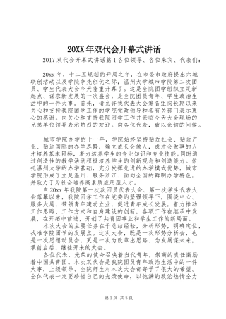 20XX年双代会开幕式讲话发言