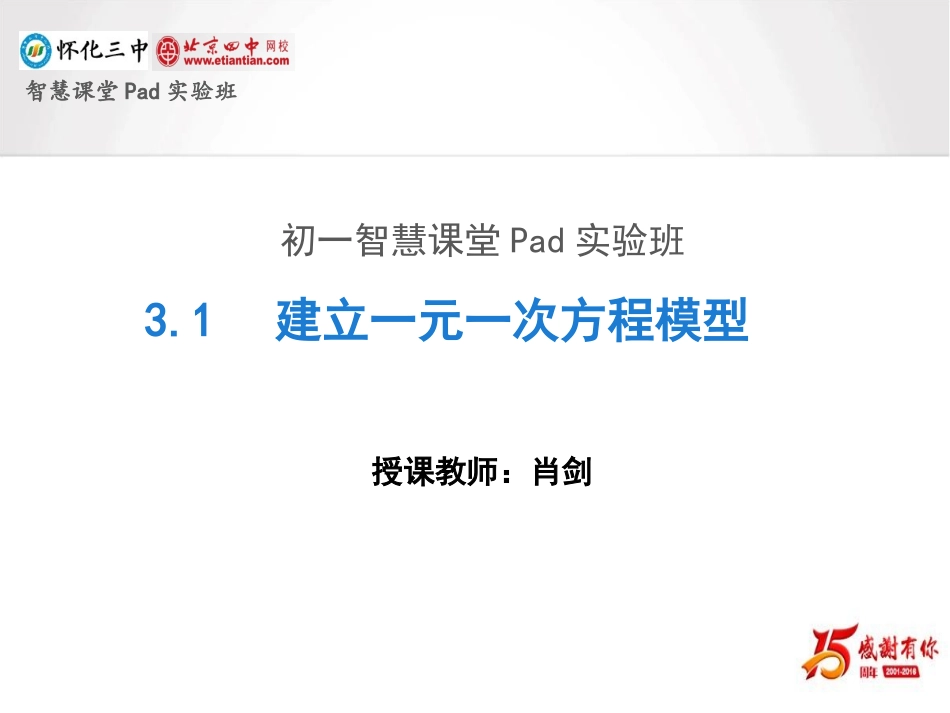 3.1建立一元一次方程模型_第1页