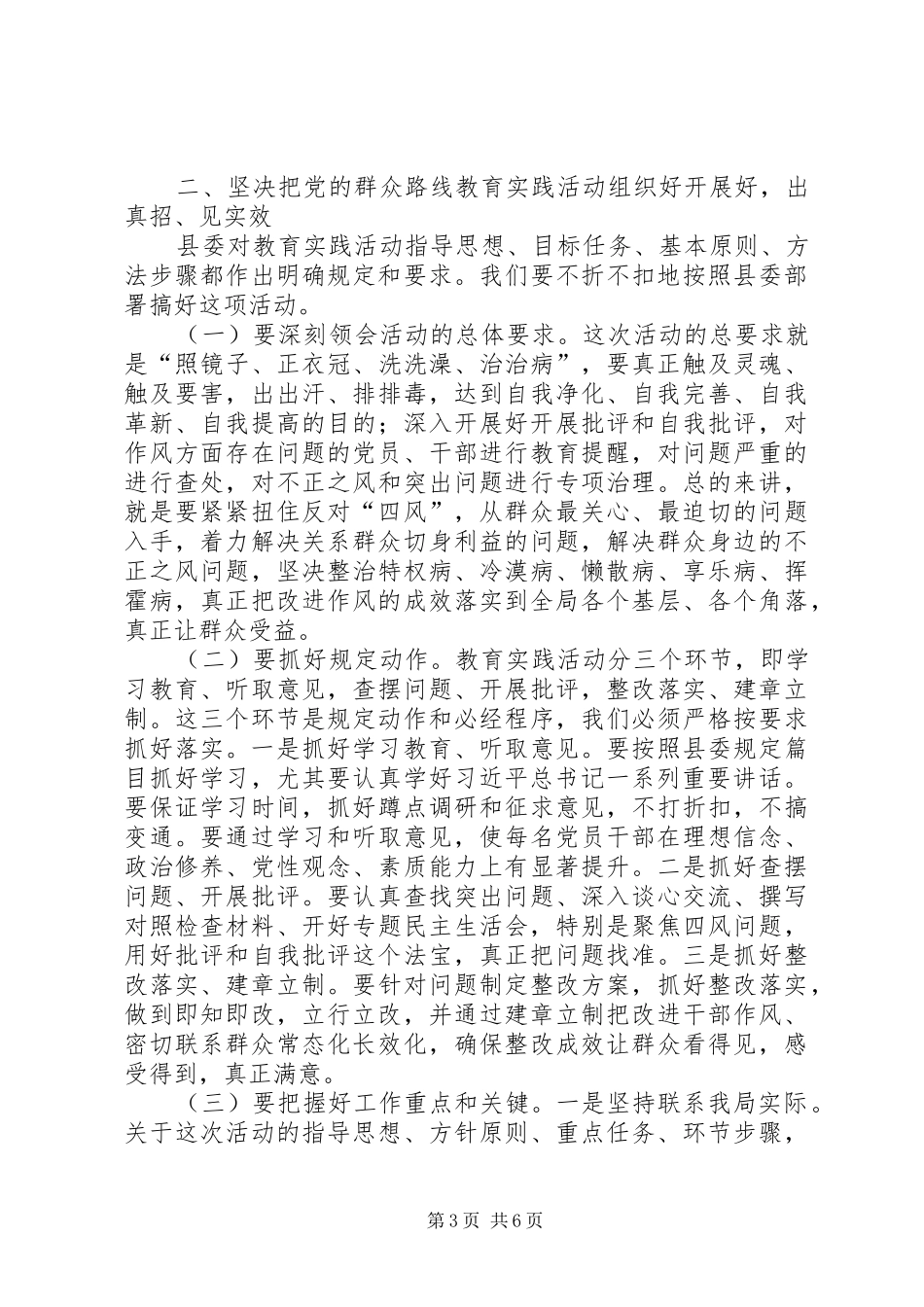 住建局群众路线教育实践活动动员大会的讲话发言_第3页