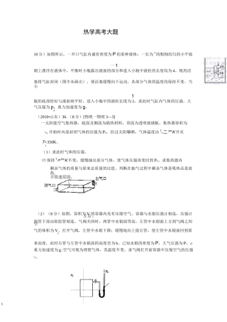 热学高考大题