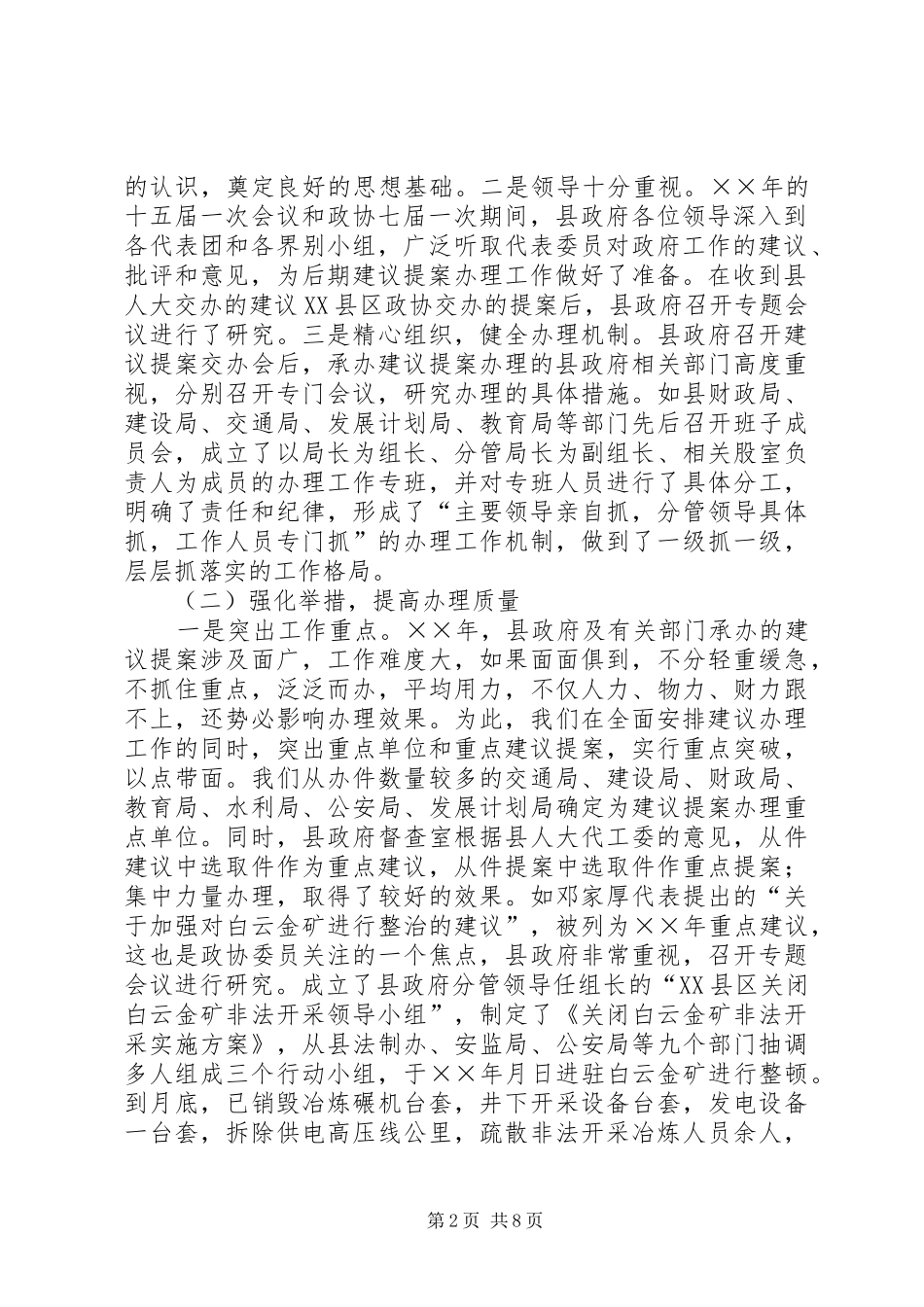在全县建议提案办理工作会议上的讲话发言_第2页