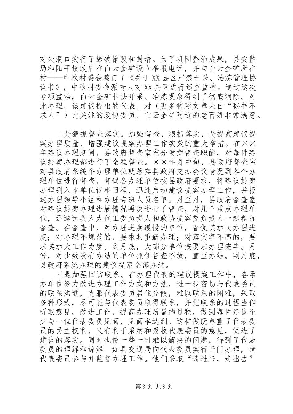 在全县建议提案办理工作会议上的讲话发言_第3页