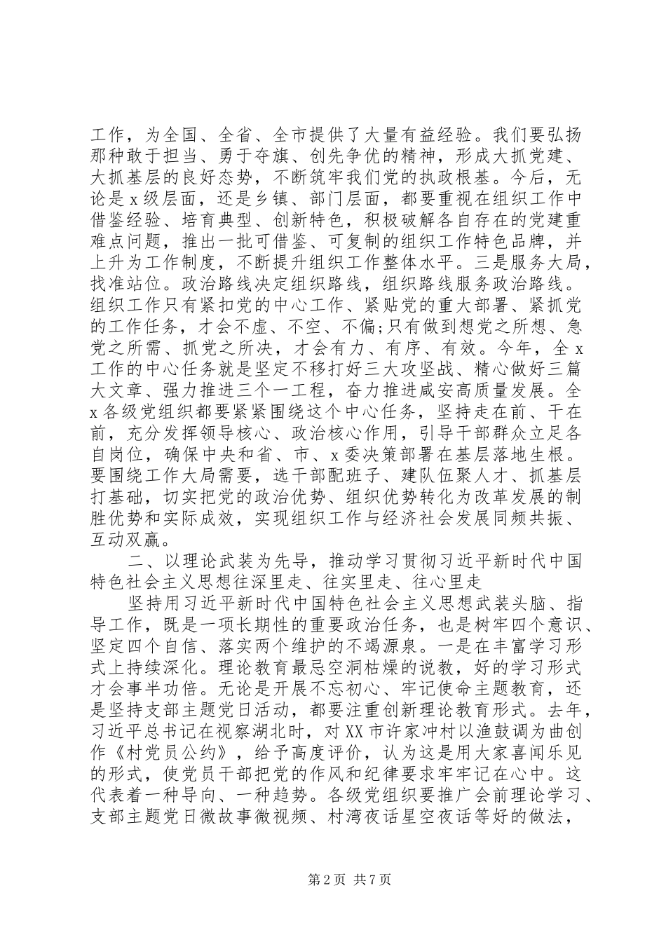 在XX年组织工作会议上的讲话发言_第2页