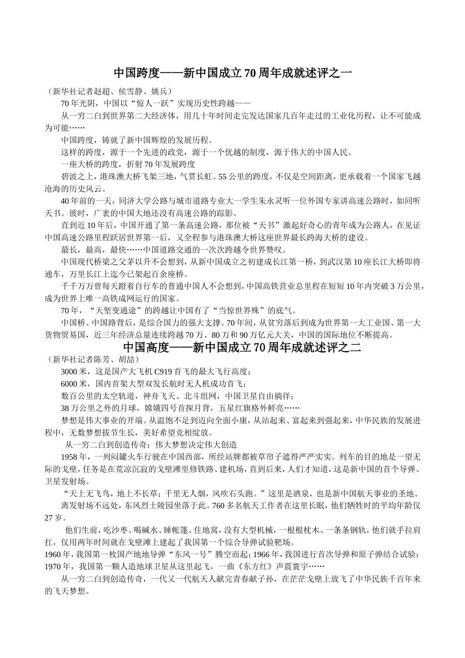 中国发展缩减版_第1页