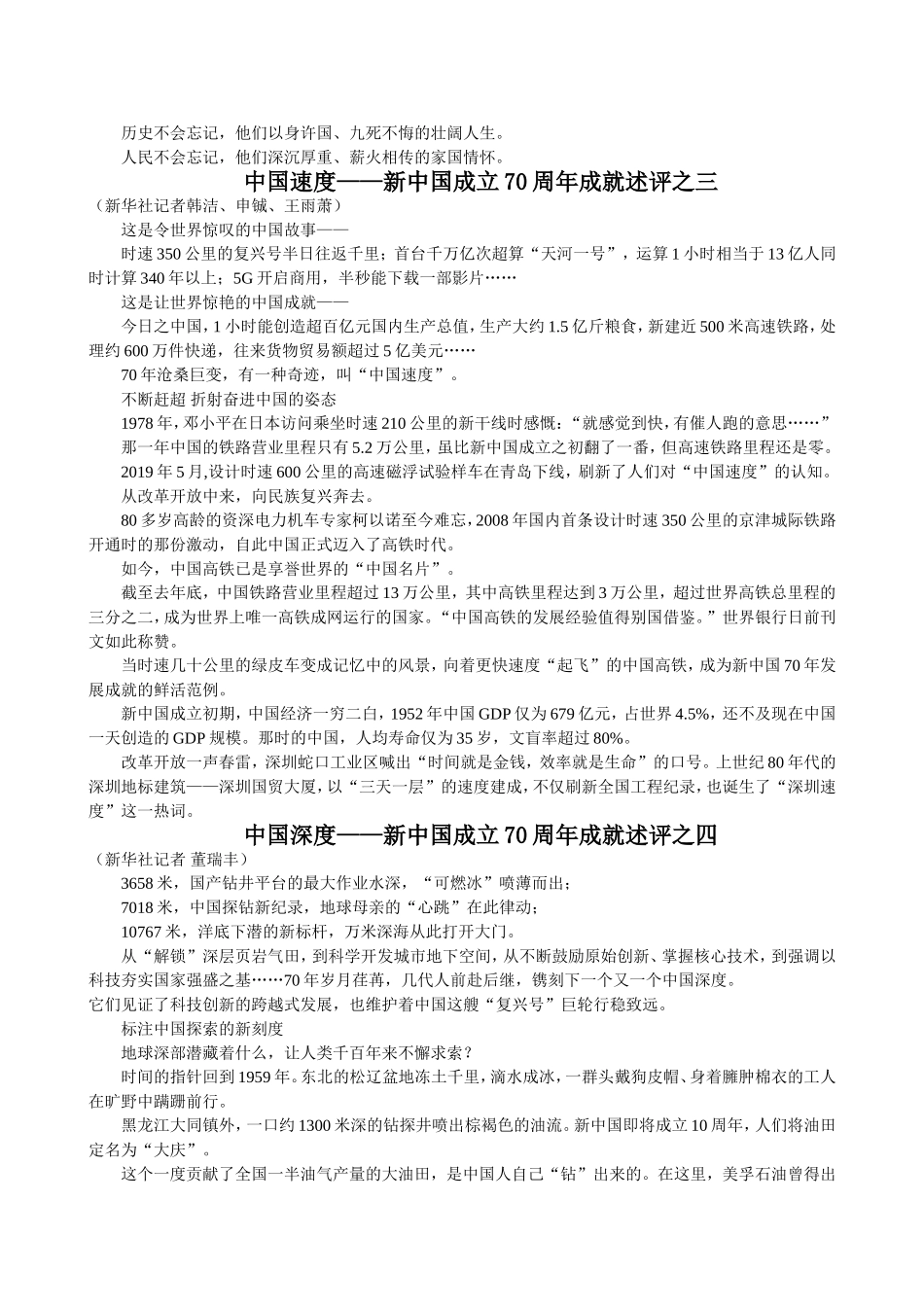 中国发展缩减版_第2页