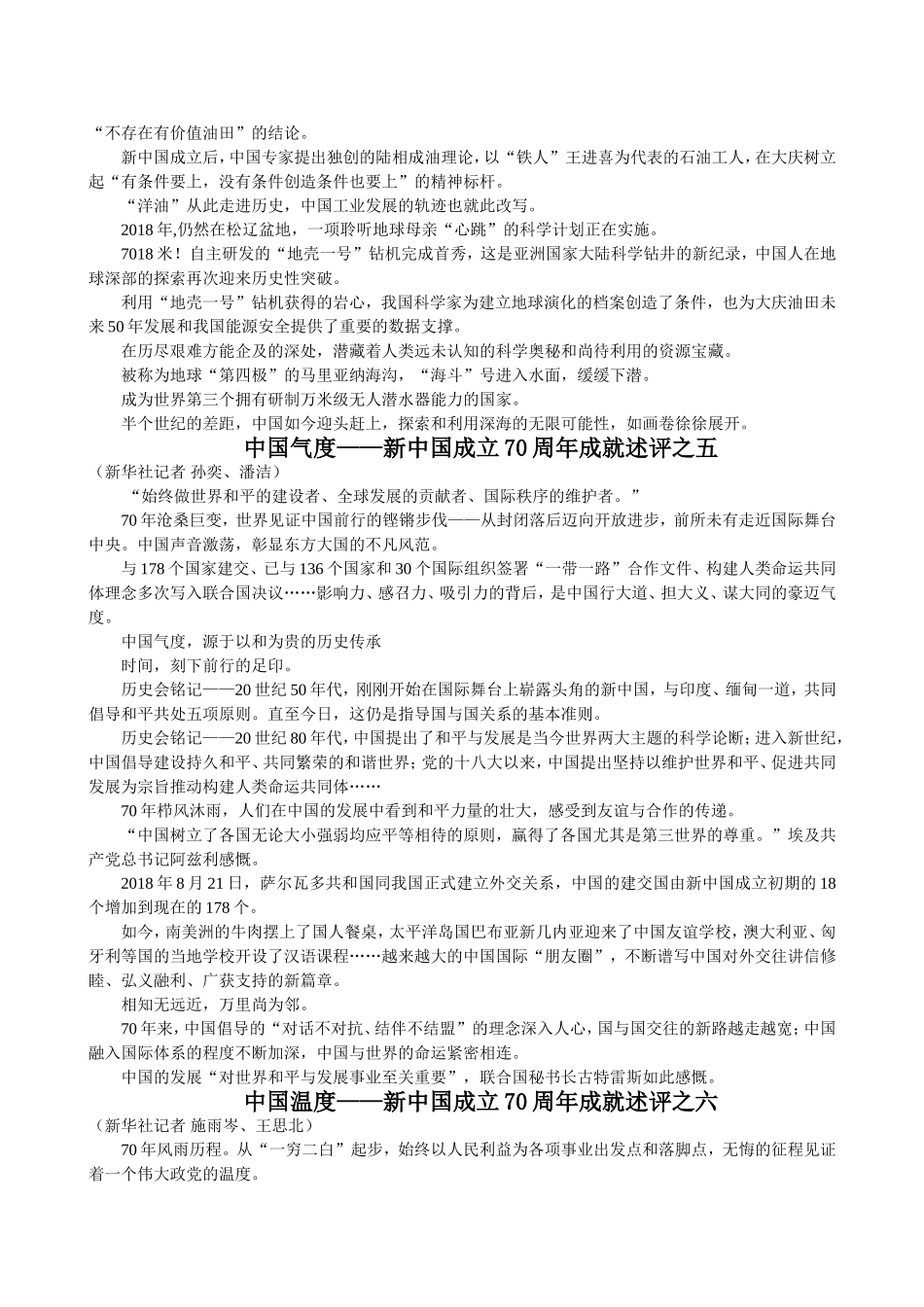 中国发展缩减版_第3页