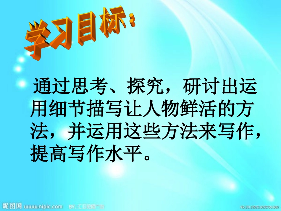 抓住生活细节突出人物个性-(2)_第3页