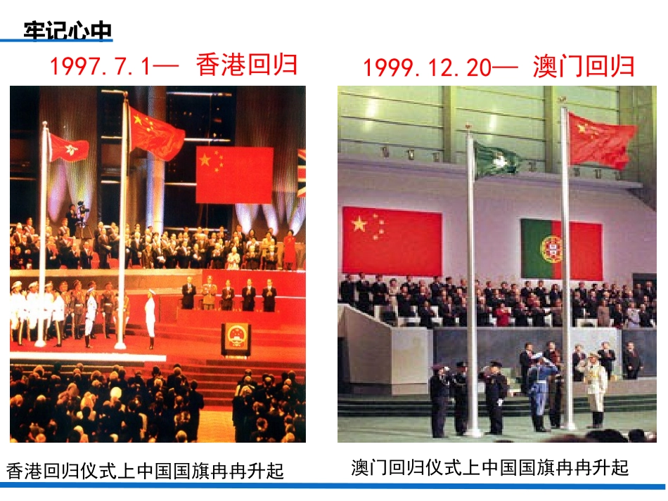 第二节-特别行政区——香港和澳门_第3页