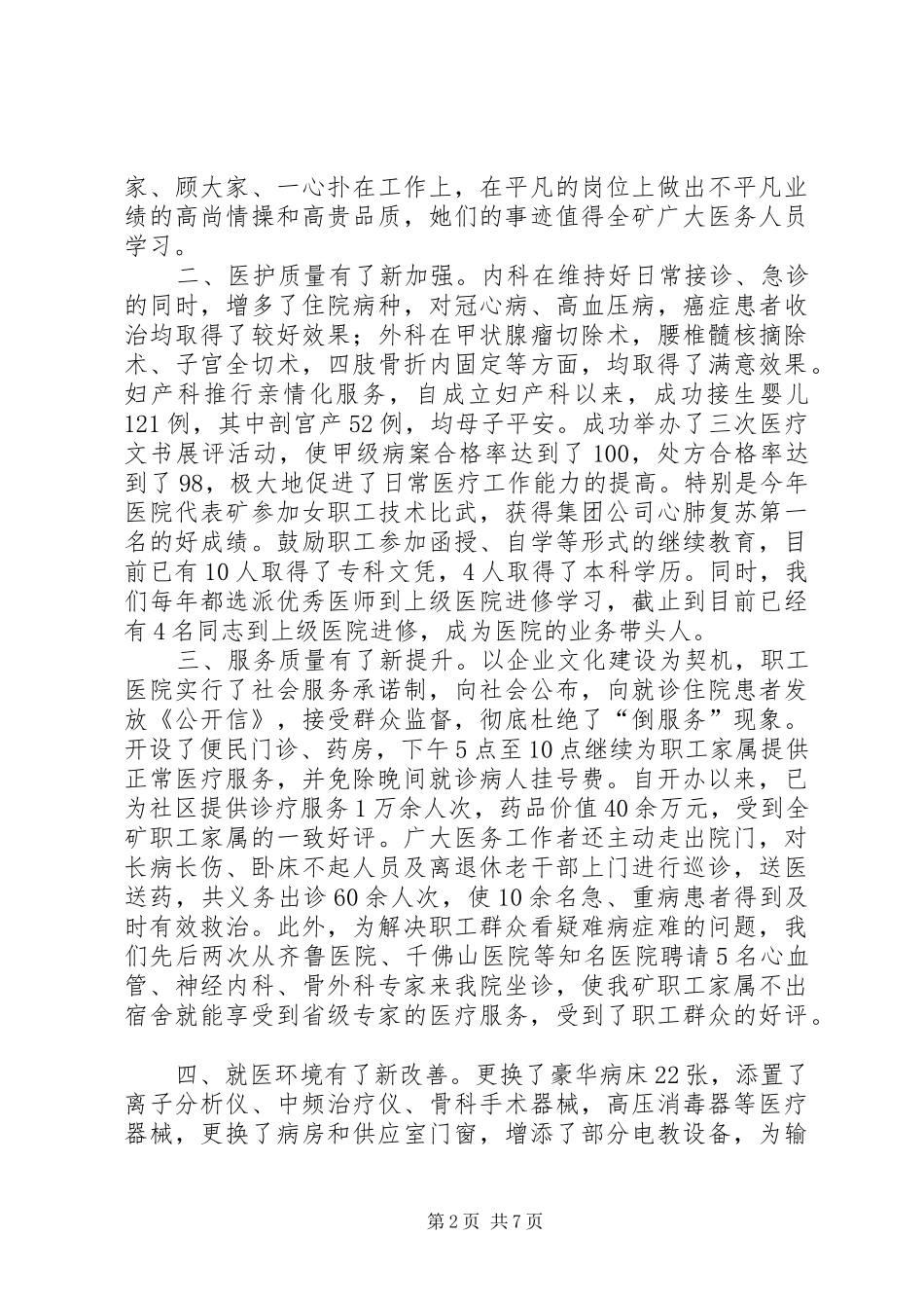 国际护士节暨医疗卫生工作会议上的讲话发言_第2页