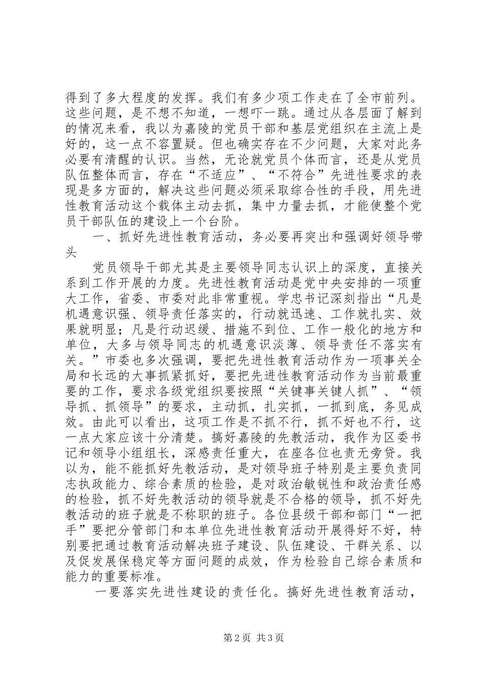 在县级党员干部和部分区级单位负责人谈话会上的讲话发言_第2页