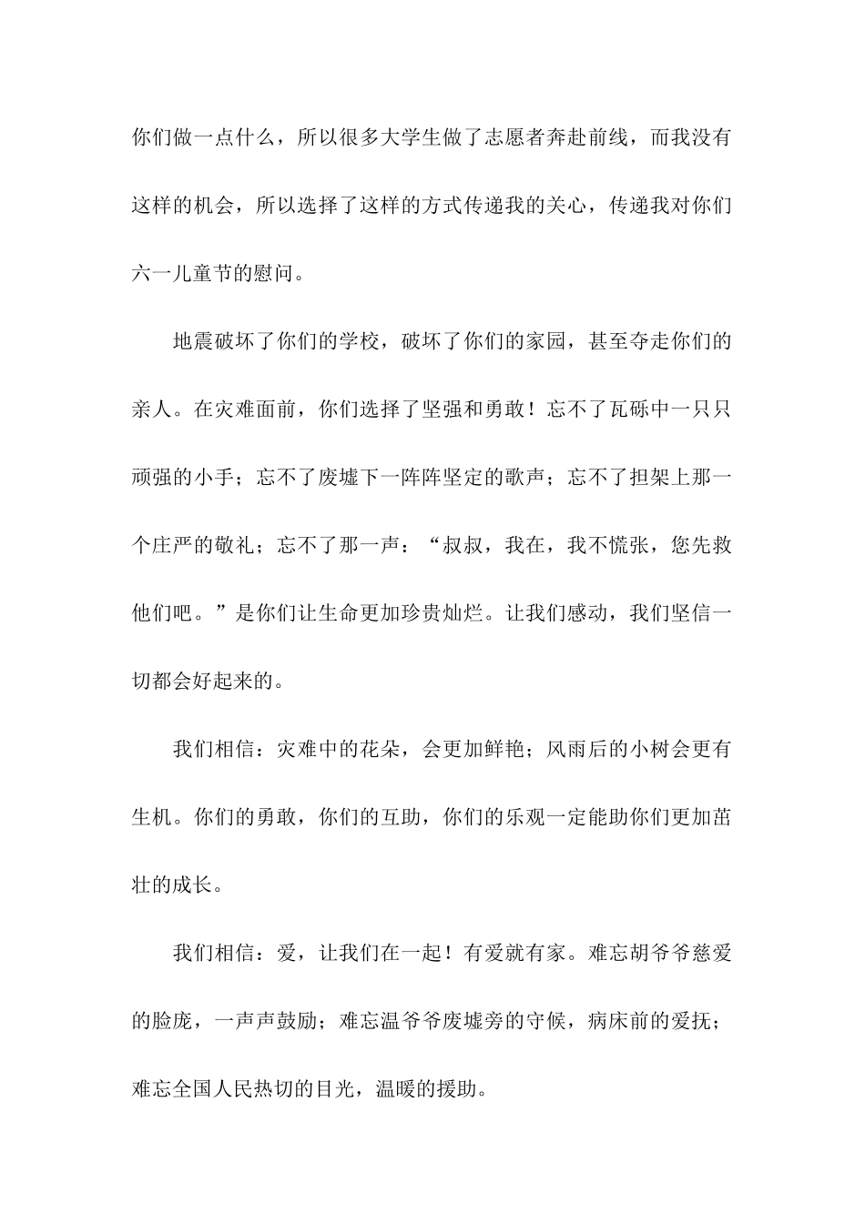 儿童节慰问信汇编七篇_第2页