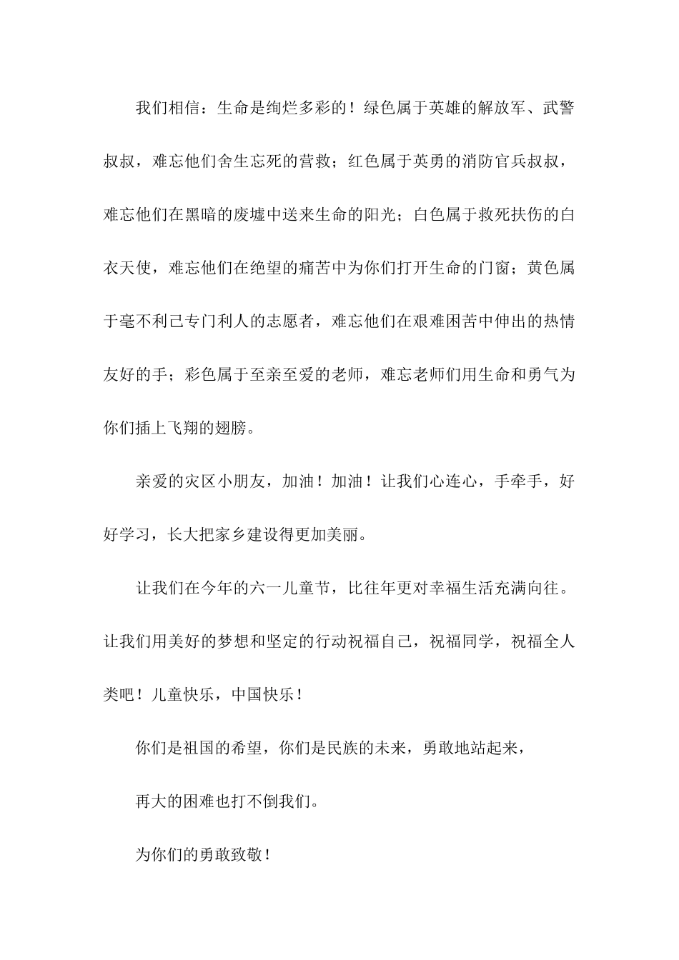 儿童节慰问信汇编七篇_第3页