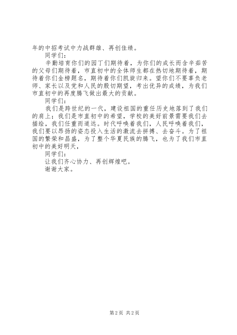 在开学典礼上的讲话发言—齐心协力再创佳绩_第2页