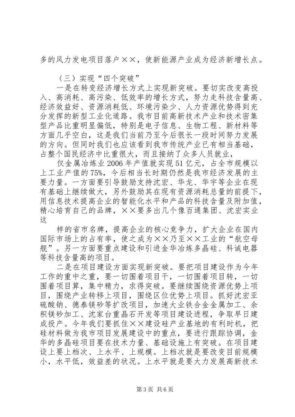 在全市经济工作表彰大会上的讲话发言_第3页