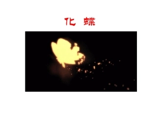 《第三节-昆虫的生殖与发育》课件7