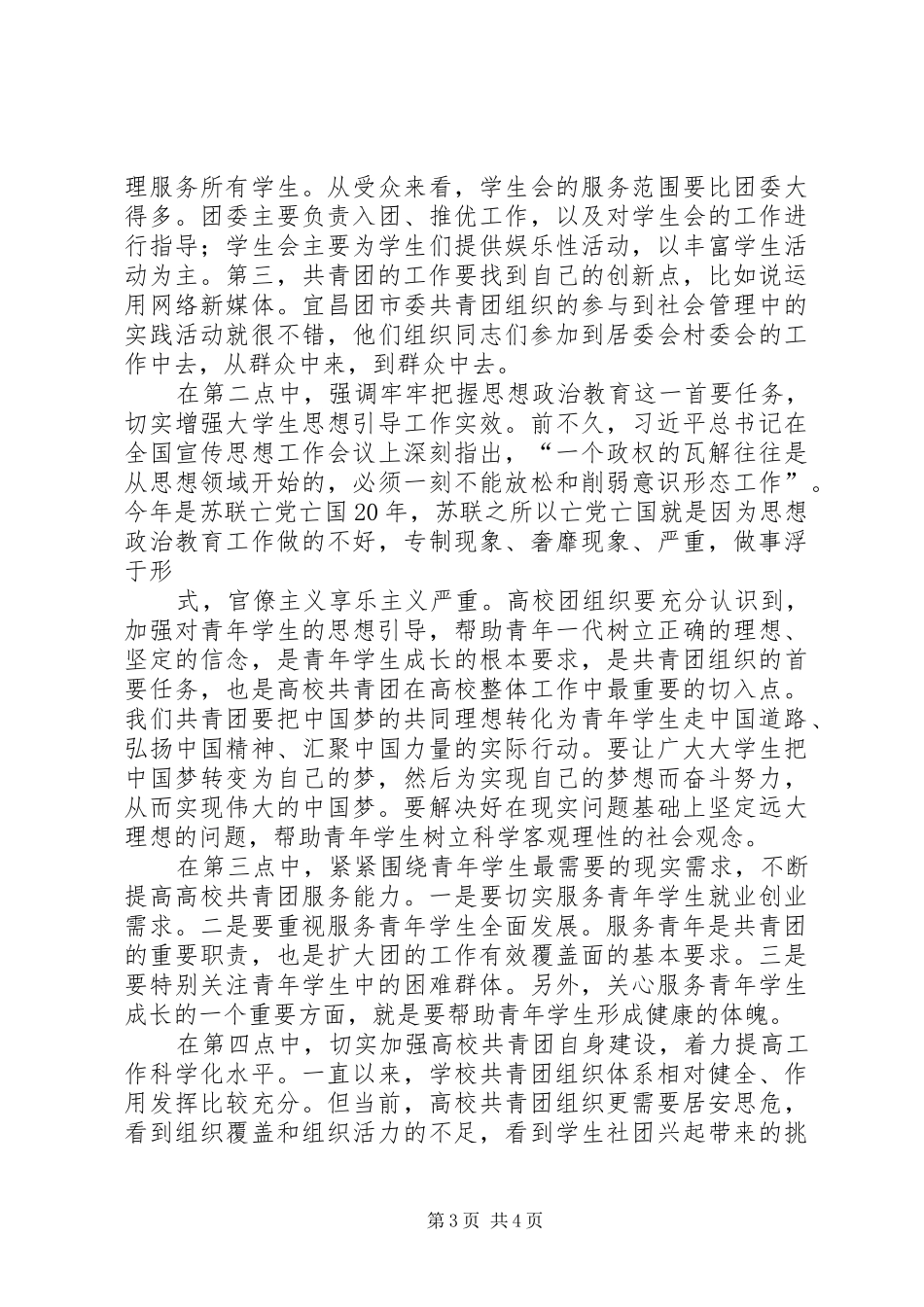 秦宜智同志在城市共青团工作会议上的讲话发言_第3页