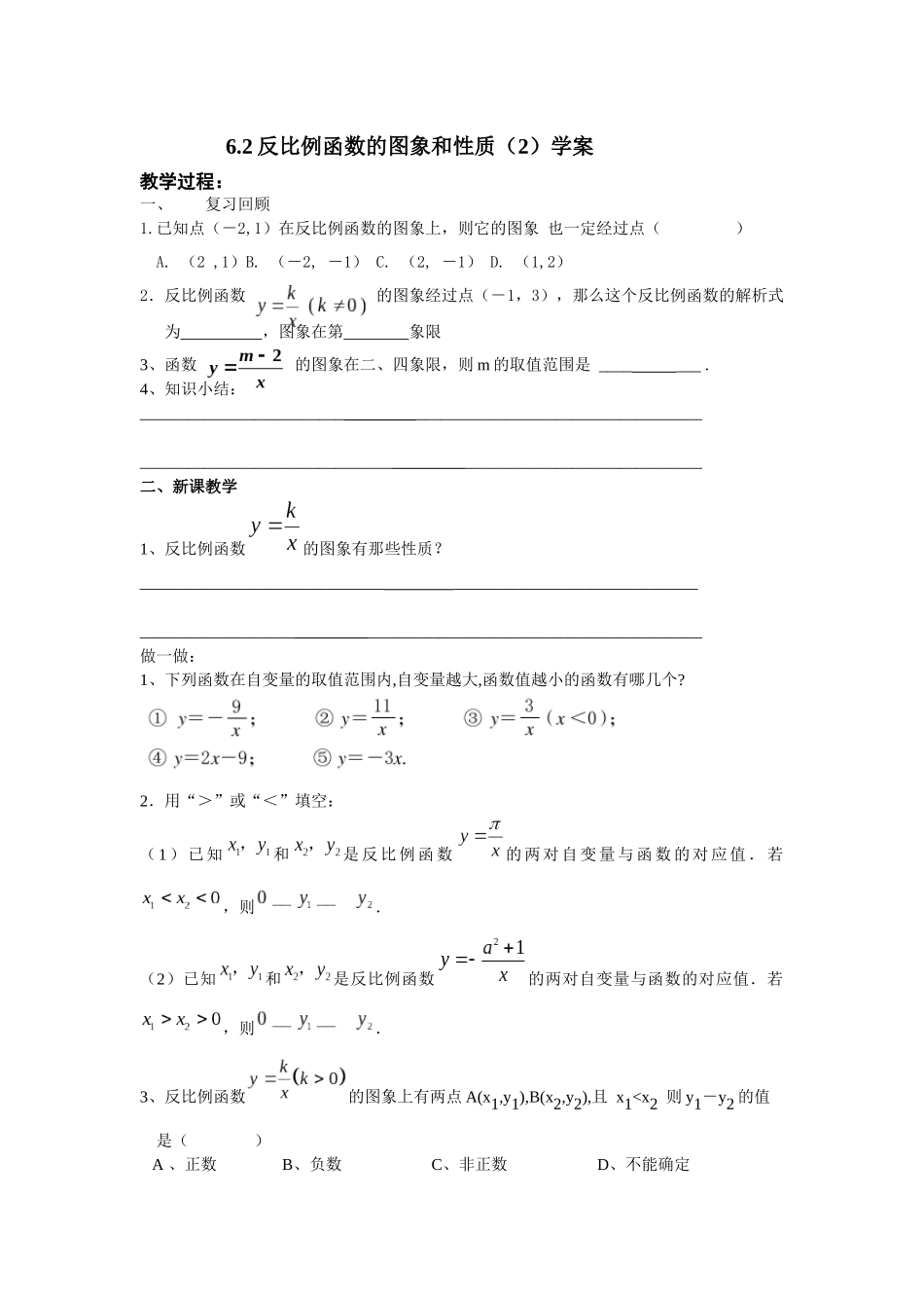 6.2反比例函数的图象和性质_第1页