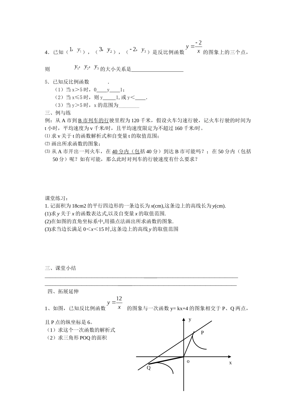 6.2反比例函数的图象和性质_第2页