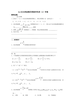 6.2反比例函数的图象和性质