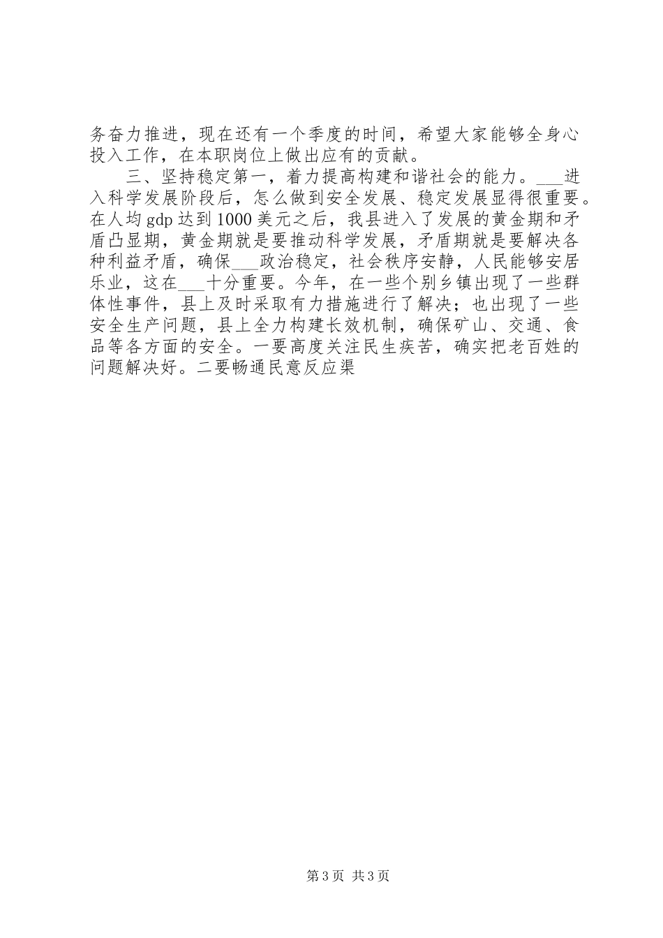 新提拔领导干部廉政谈话会议讲话发言_第3页