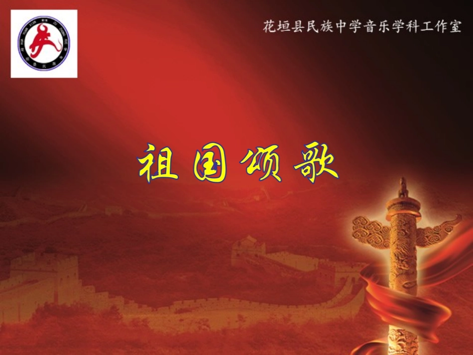 红旗颂-(3)_第2页