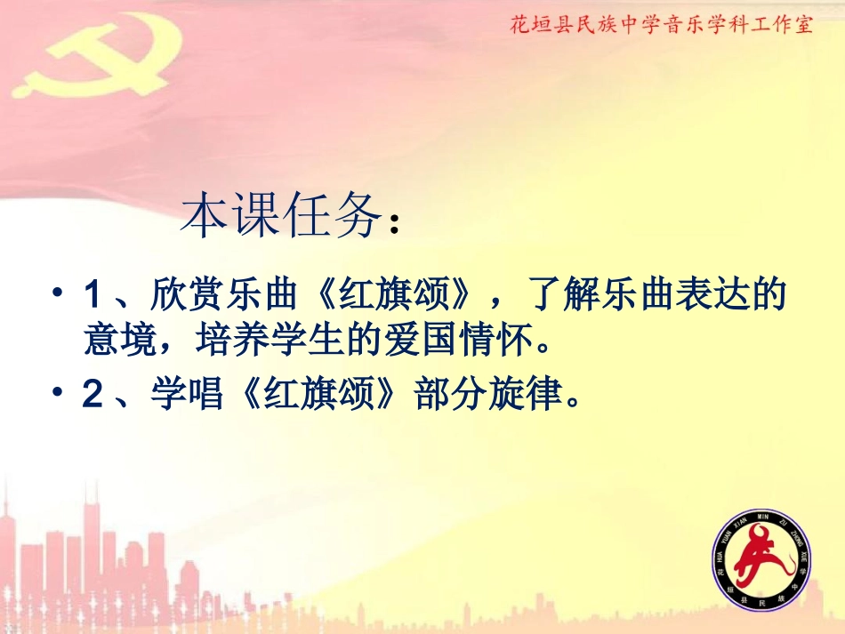 红旗颂-(3)_第3页