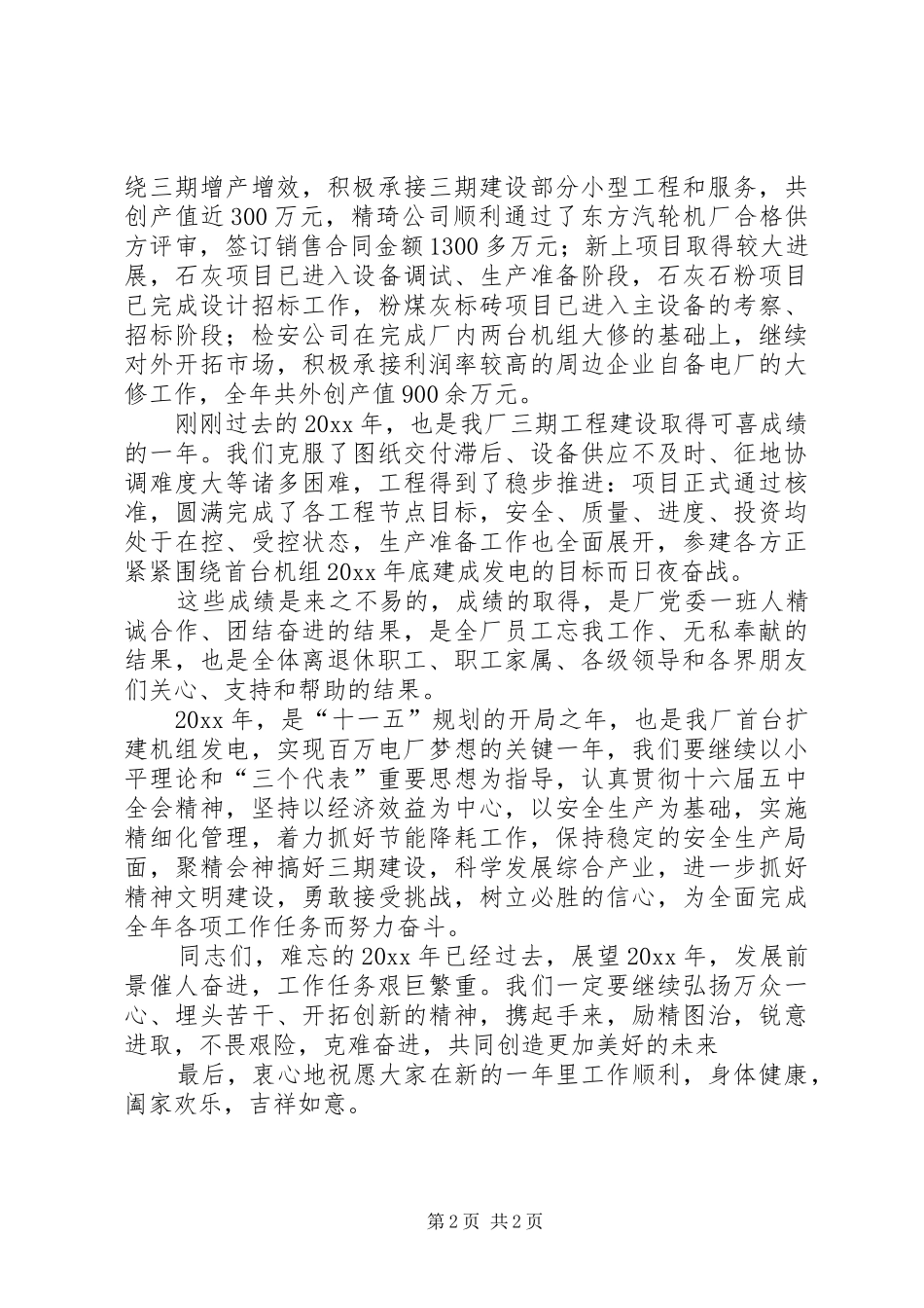 在春节团拜会上的讲话发言_1_第2页