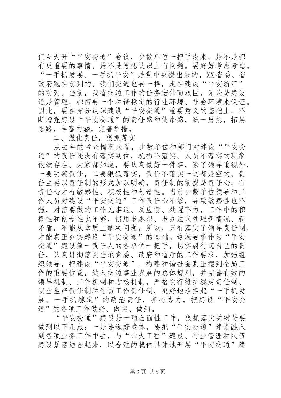 平安交通讲话发言(杨瑞丰)_1_第3页