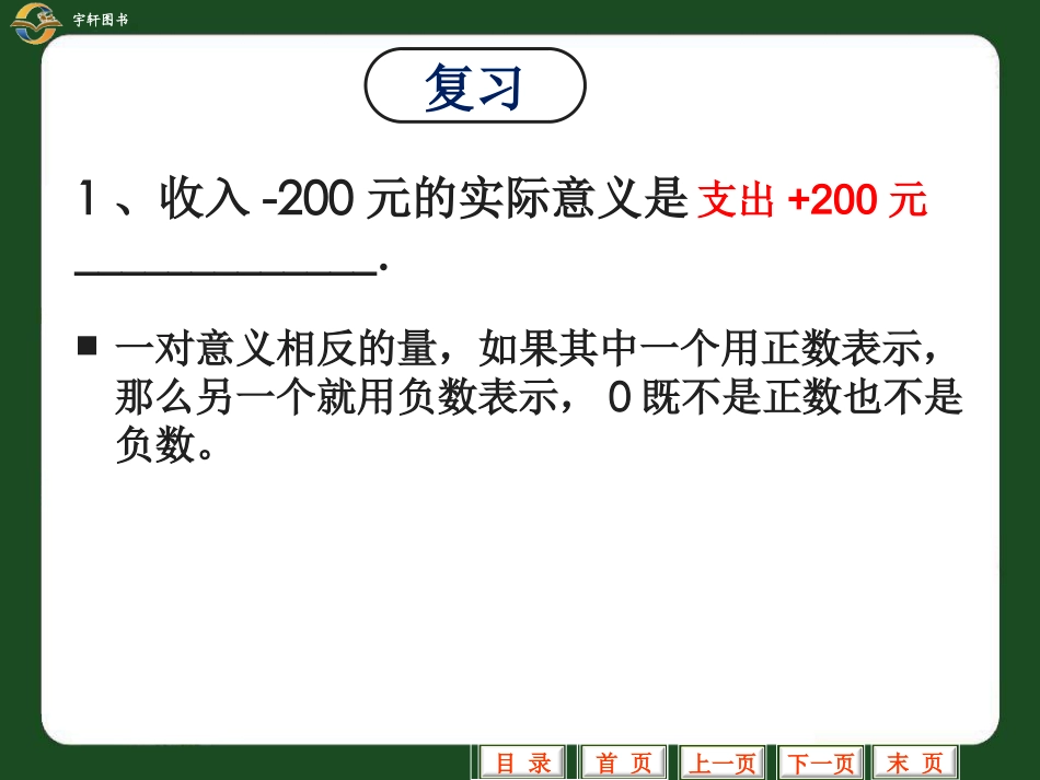1.2.1数轴_第2页