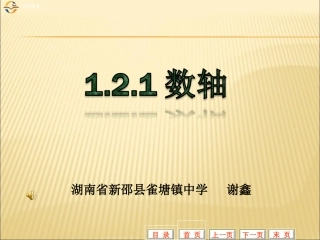1.2.1数轴