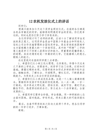 12农机发放仪式上的讲话发言