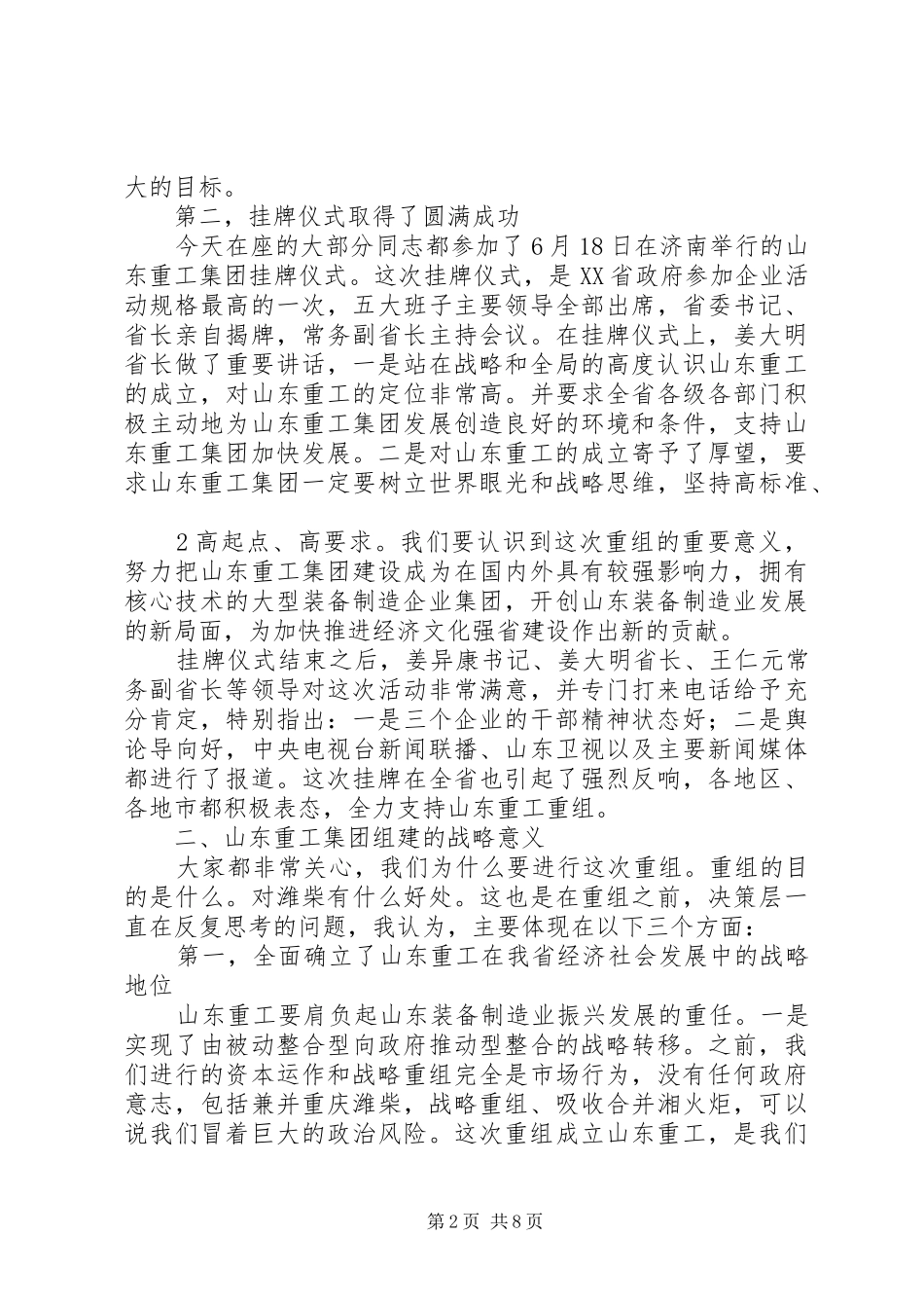 钢铁集团董事长在领导干部会议上的讲话发言_第2页