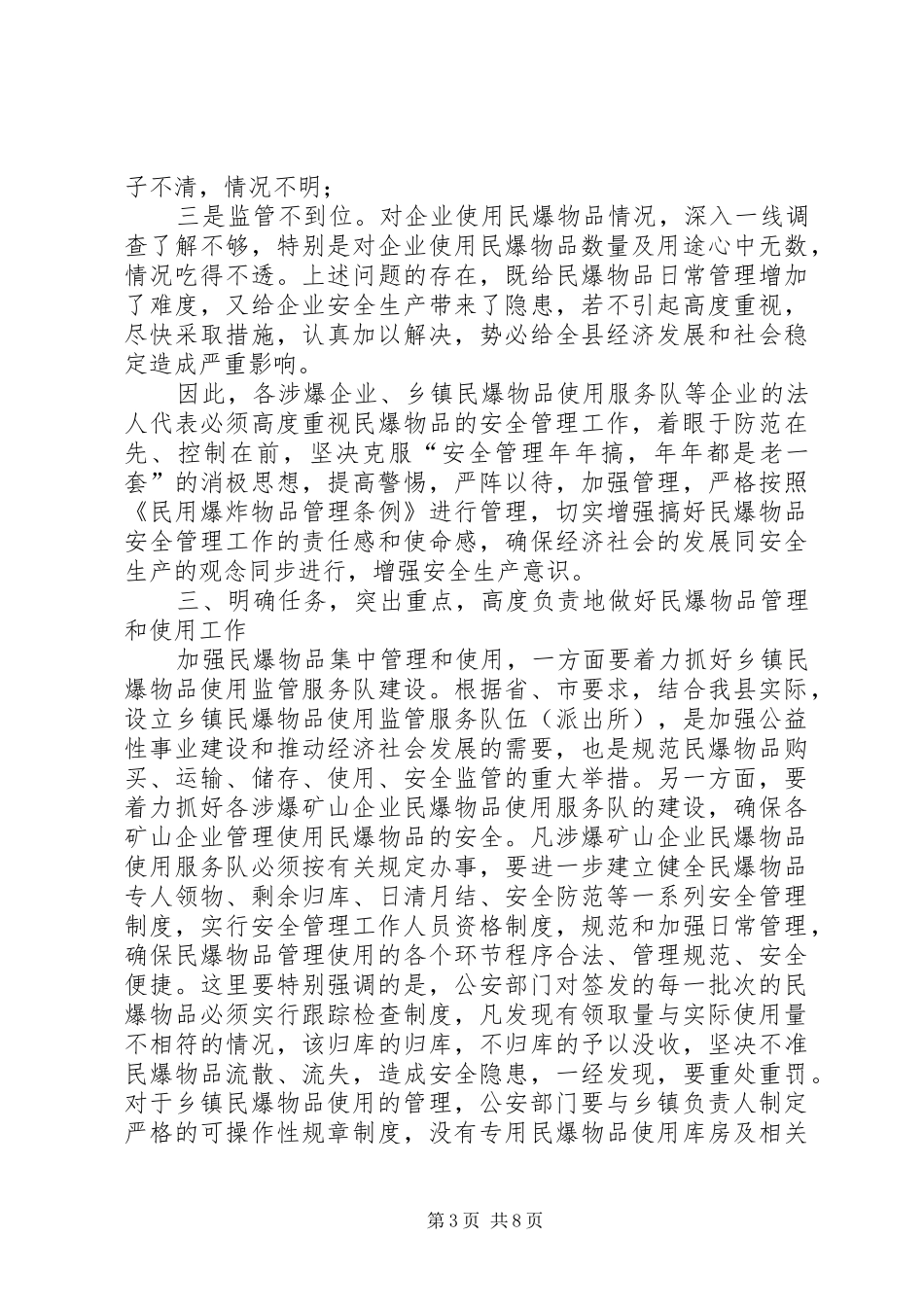 民爆物品安全监管会领导讲话发言_第3页