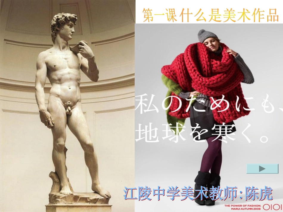 第一课什么是美术作品_第1页