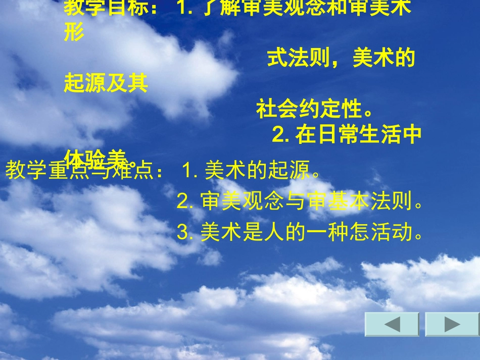 第一课什么是美术作品_第2页