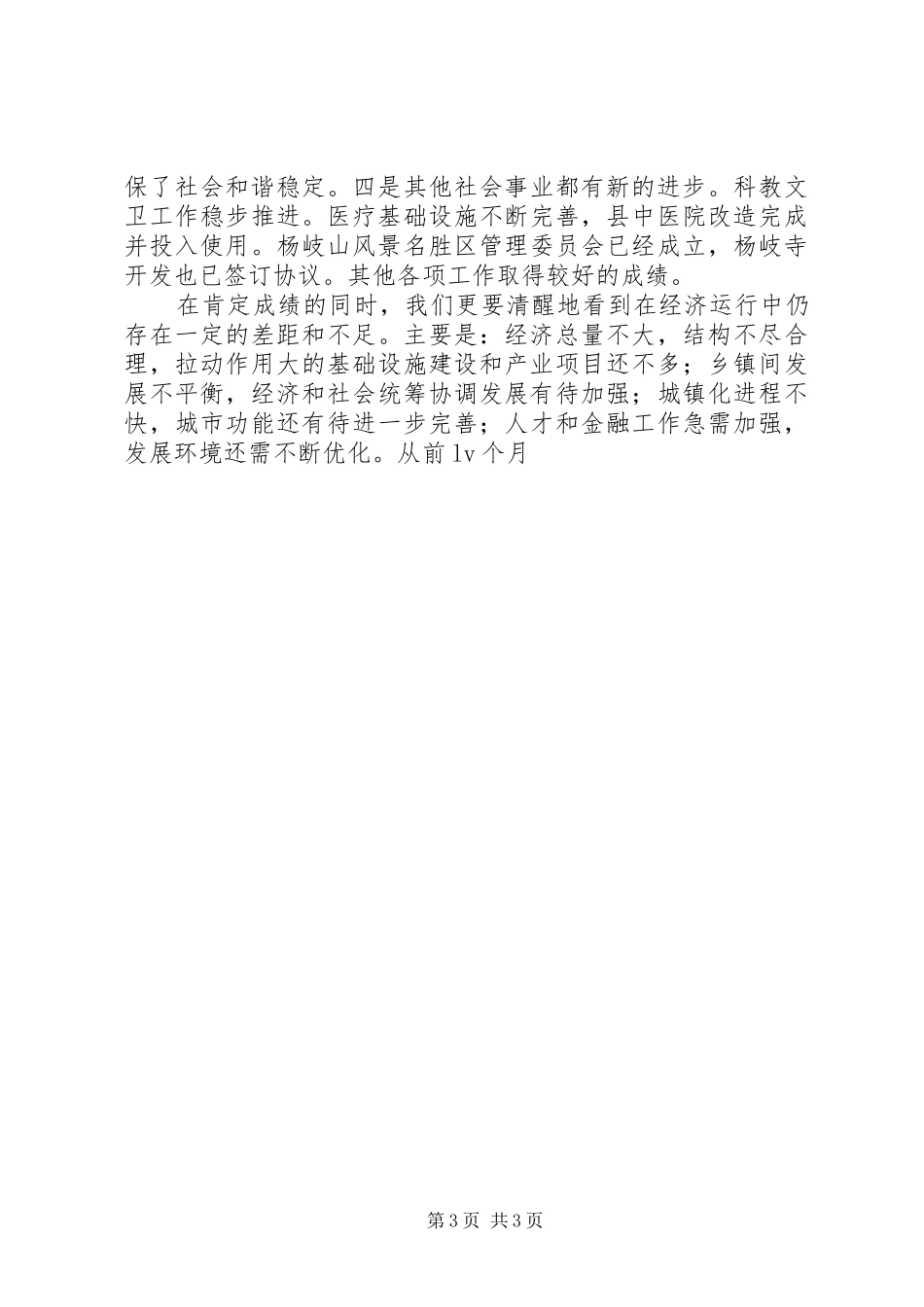 县新农村建设经验交流会的讲话发言_第3页