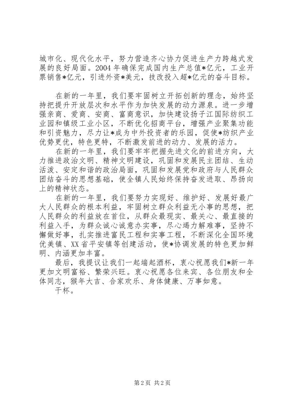 在春节团拜会上的讲话发言2_第2页